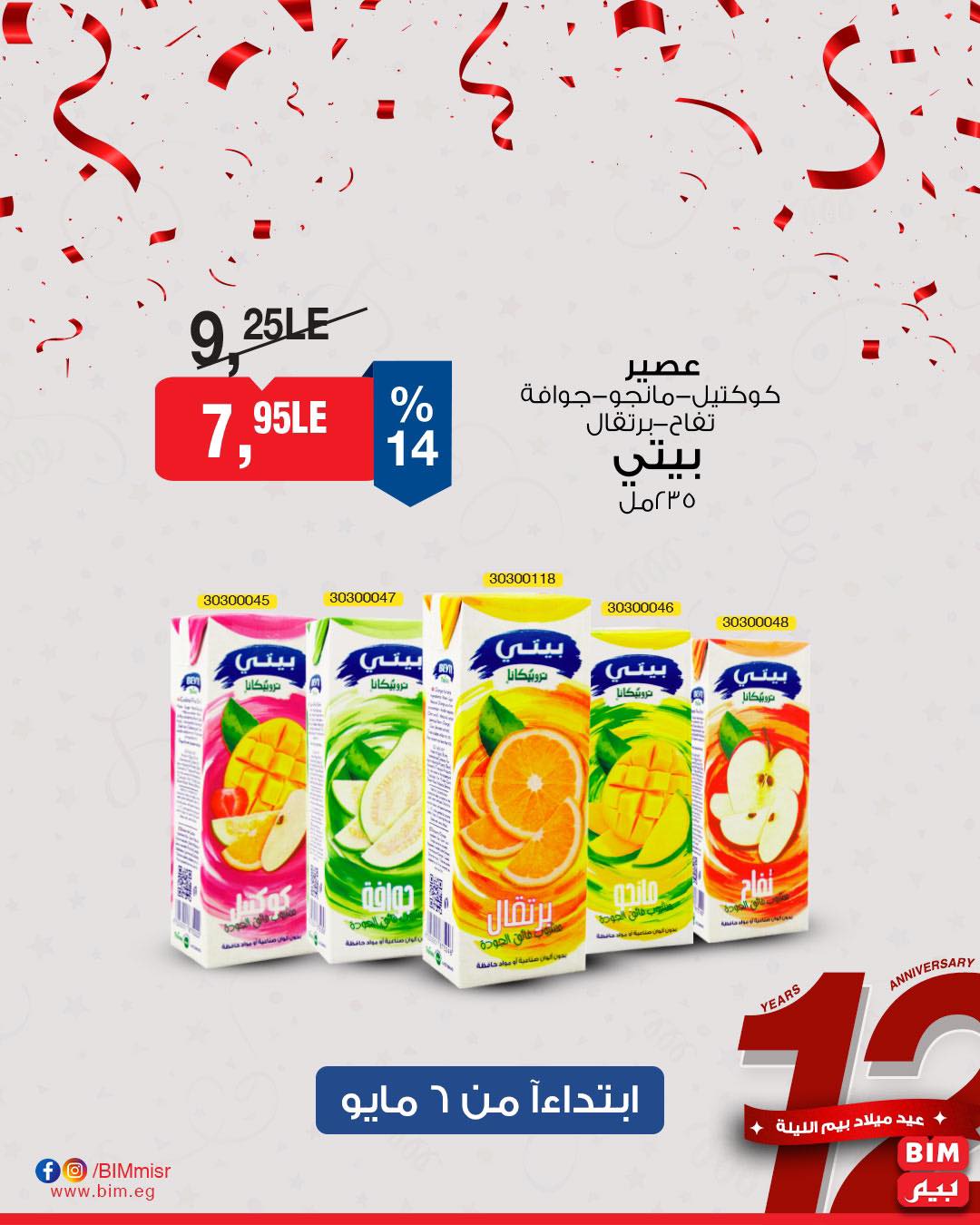 bim offers from 7may to 5may 2025 عروض بيم من 7 مايو حتى 5 مايو 2025 صفحة رقم 24